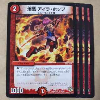 爆襲 アイラ・ホップ　4枚 4枚