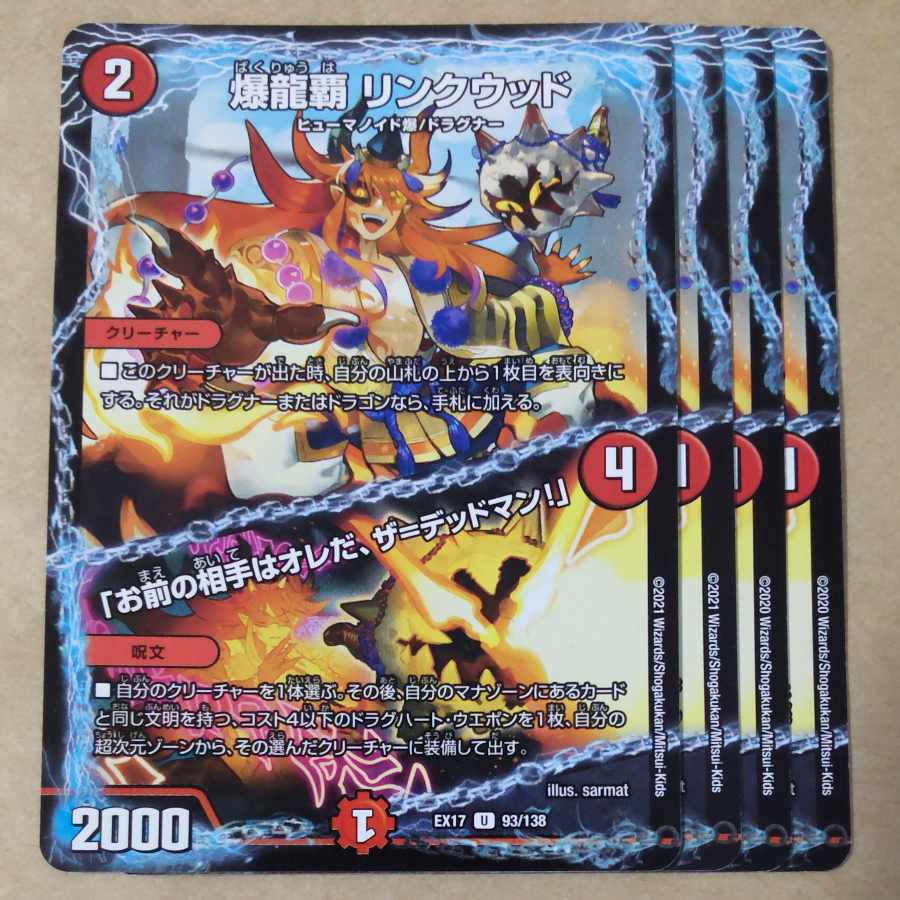 Bakuryuha Linkwood｜"Your opponent is me, the Deadman!"　4 ver. inconsistent