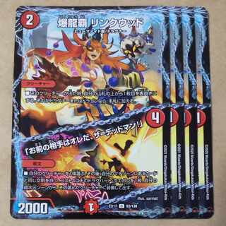 爆龍覇 リンクウッド｜「お前の相手はオレだ、ザ=デッドマン!」　4枚　ver.不統一