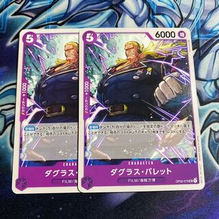 One Piece Card Game Douglas Barrett 2 cards