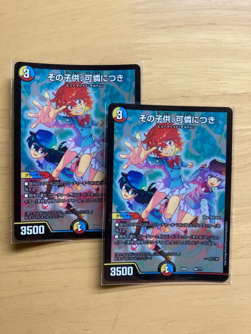 その子供、可憐につき BE7/BE10