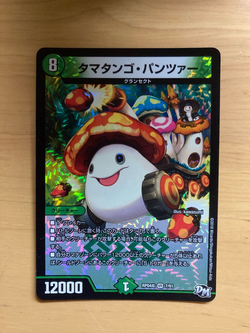 Ta Mushroom Man #2, Panzer VR 7/61