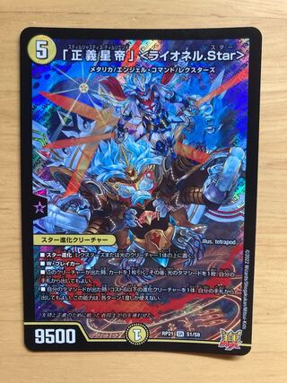 Lionel Star" SR S1/S8