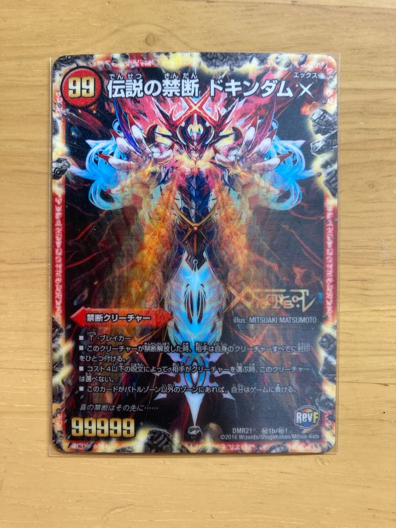 Forbidden -Sealed X-|Legendary Forbidden Dokindam X SE-|(Secret)1b/(Secret)1