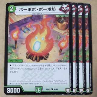 Bobo Bobo Boy, 4 sheets, scratched.