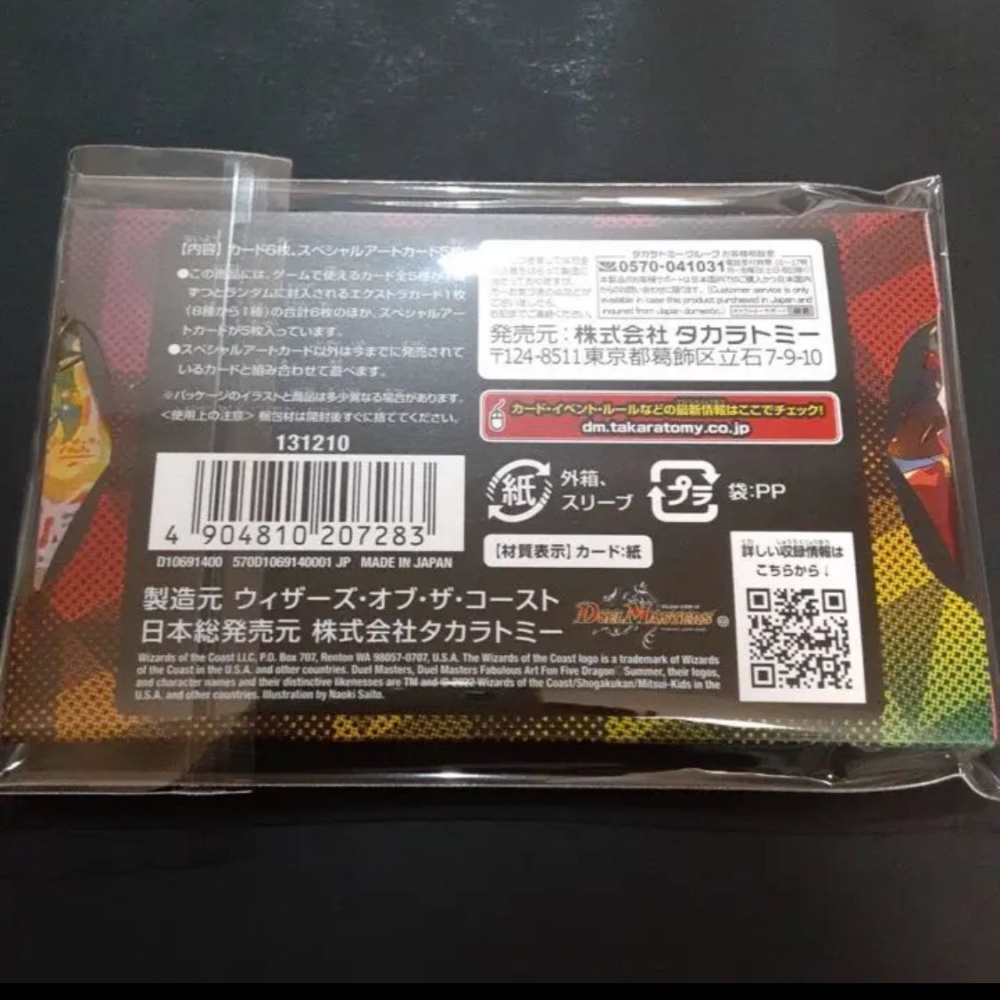 New and Unopened] Kami Art Dragon Summer