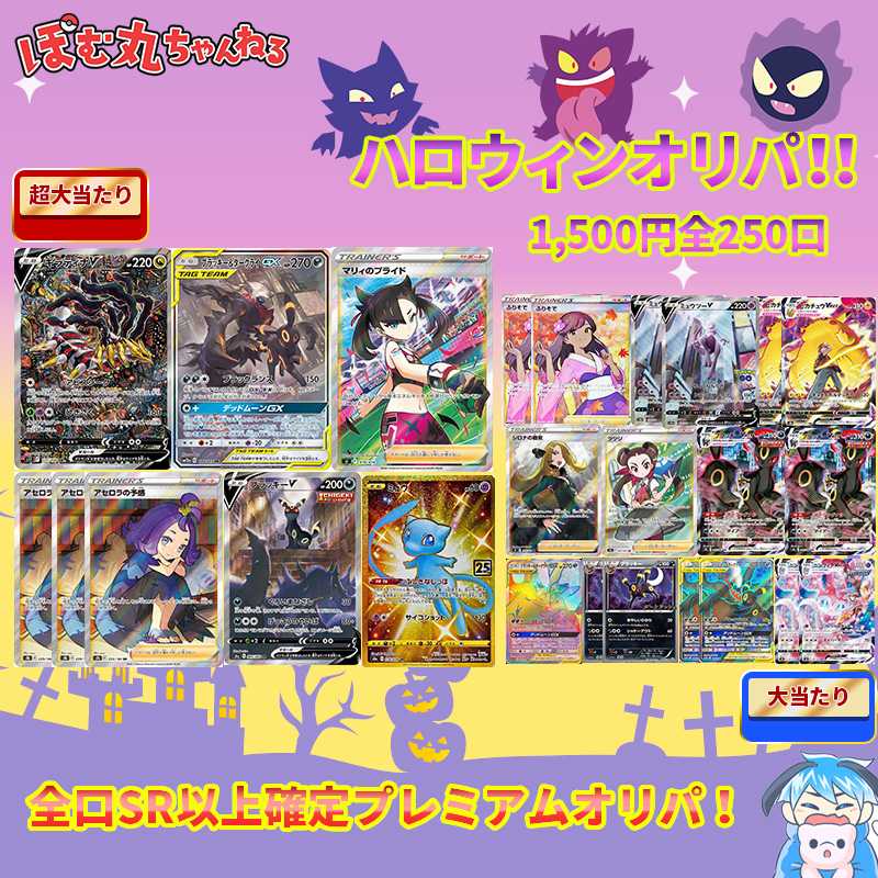 10 units for General of the Genome] Hot! Halloween OLIPA!