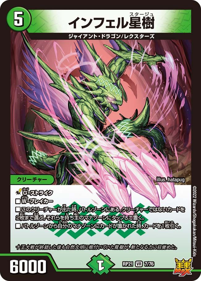 Infel Star Tree VR 7/76
