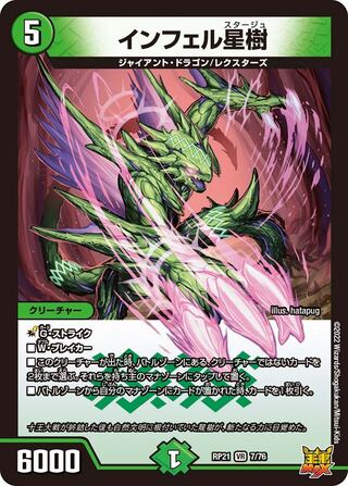 Infel Star Tree VR 7/76