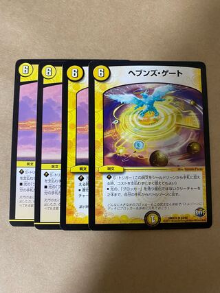 Heaven's Gate 1枚
