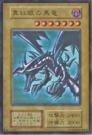 Red-Eyes Black Dragon [Rank B] Ultra