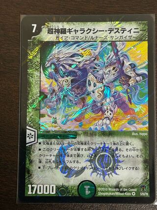 Psychic Shinra Galaxy Destiny VR 5/55/Y8