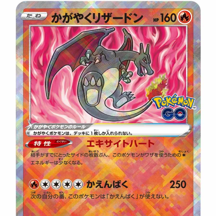 Kagayaku Charizard K 011/071