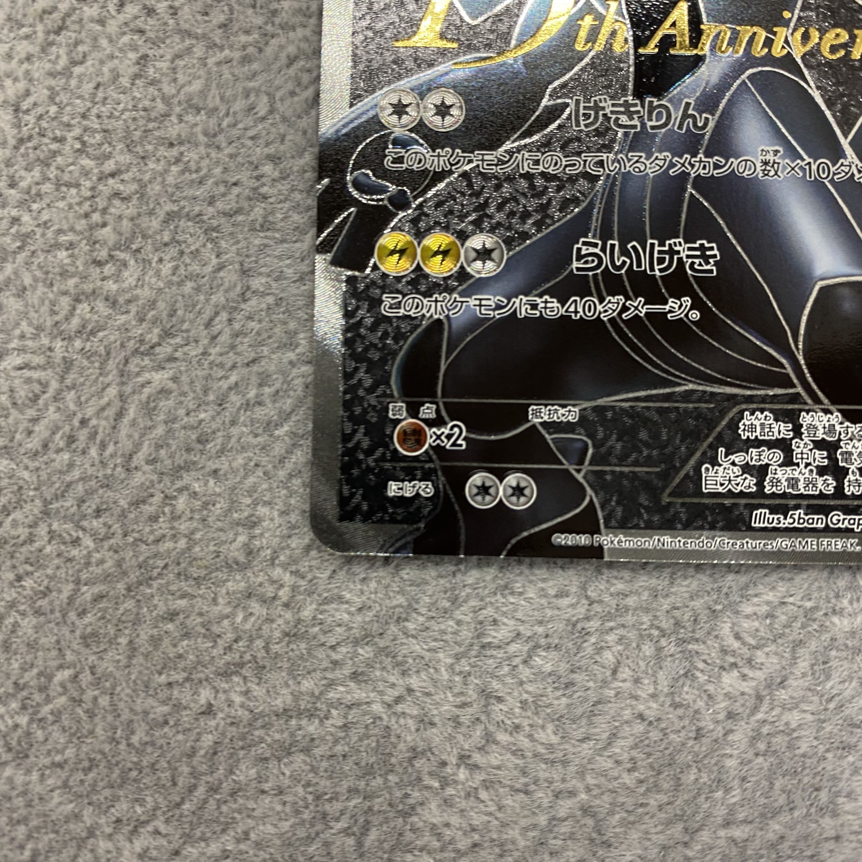 ゼクロム　15th psa9 Zekrom SR 055/053 15th Anniversary (Used) （1275019346