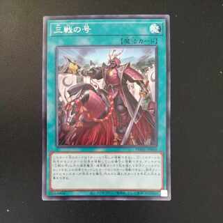 No. of three battles Rare JP069