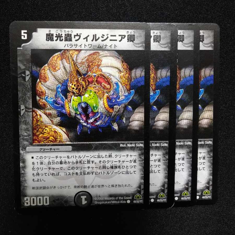 Sir Virginia, the Demon Mushroom (Normal) C 44/55/Y7