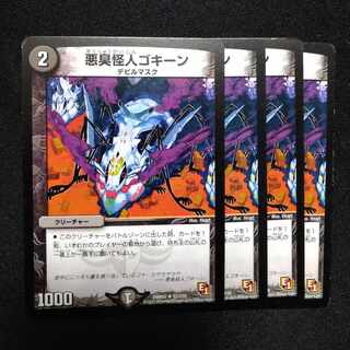 Darkness Stink Monster Gokine U 57/110 2803