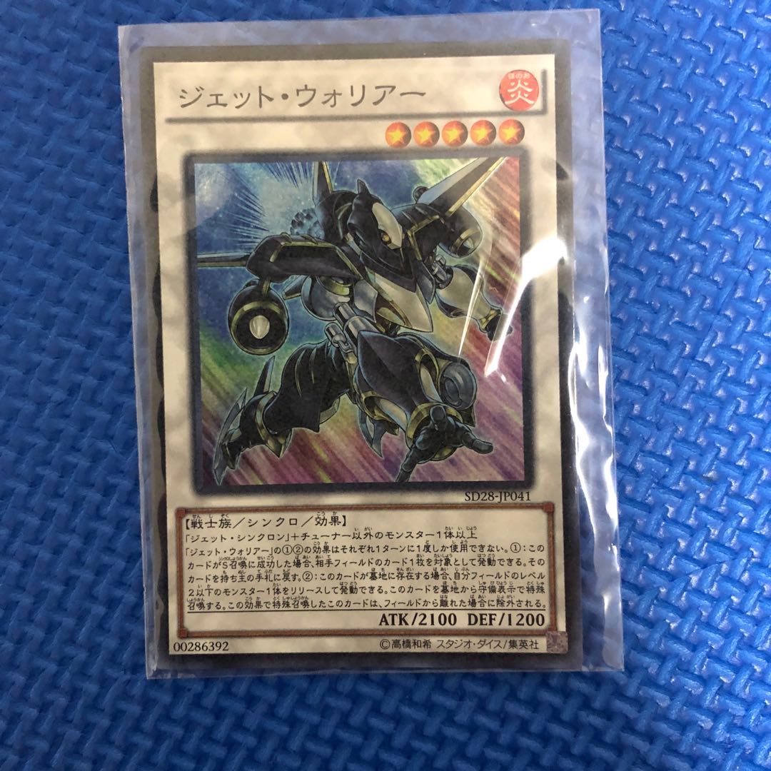 ジェットウォーリア②