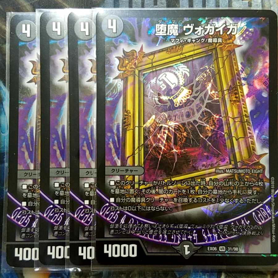 堕魔 ヴォガイガ 4枚