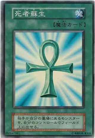 Monster Reborn [Rank A] Super