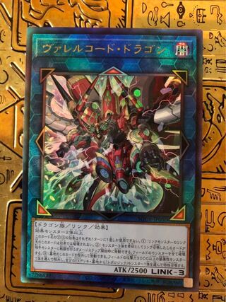 ヴァレルコード・ドラゴン アルティメットレア JP050