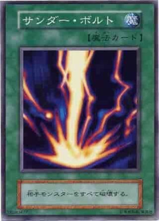 サンダーボルト【ランクA】スーパー