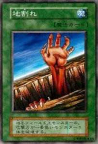 地割れ【ランクA】スーパー