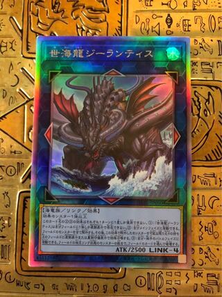 世海龍ジーランティス アルティメットレア JP050