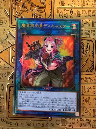 魔界特派員デスキャスター アルティメットレア JP051