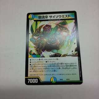 ルルイエ様専用 サイゾウミスト