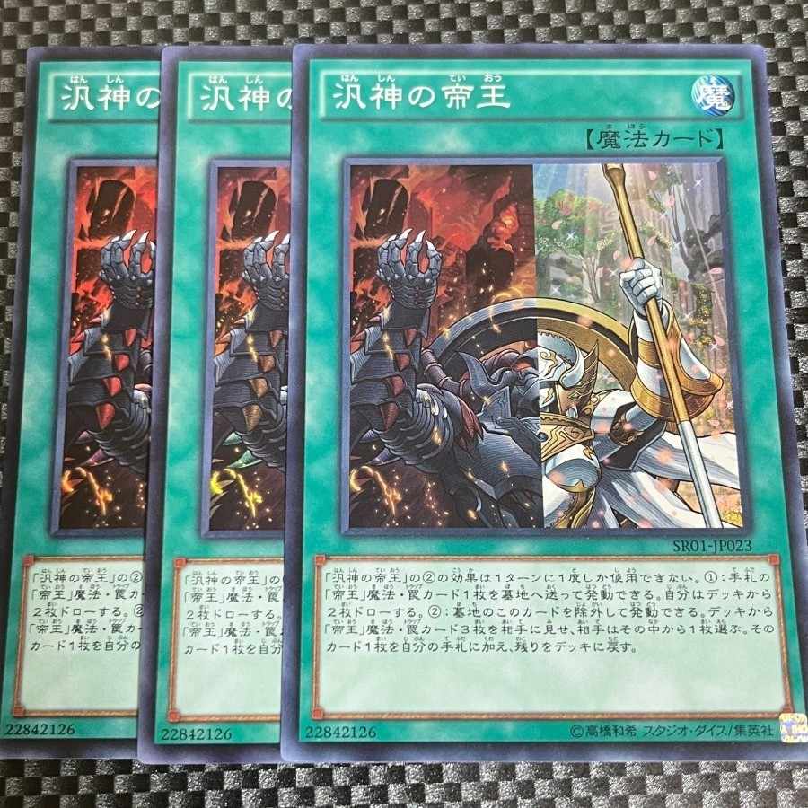 鮭イクラ商店 1272 汎神の帝王 スーパーレア3枚