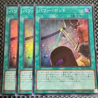 鮭イクラ商店 1280 パワー・ボンド スーパーレア3枚 3枚
