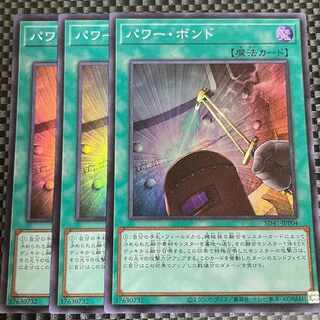 鮭イクラ商店 1281 パワー・ボンド スーパーレア3枚 3枚