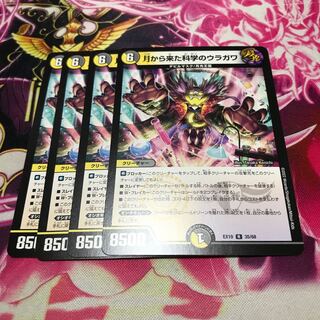 Uragawa of Science from the Moon R 35/68 EX19