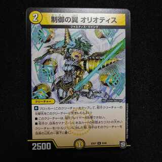 Wings of Control Oriotis R 9/48 2318