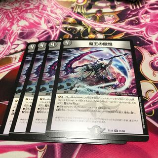 Hubris of the Demon King R 31/68 EX19