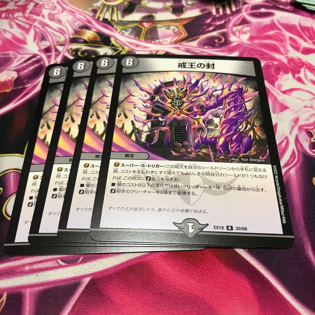 Seal of the Commanding King R 30/68 EX19