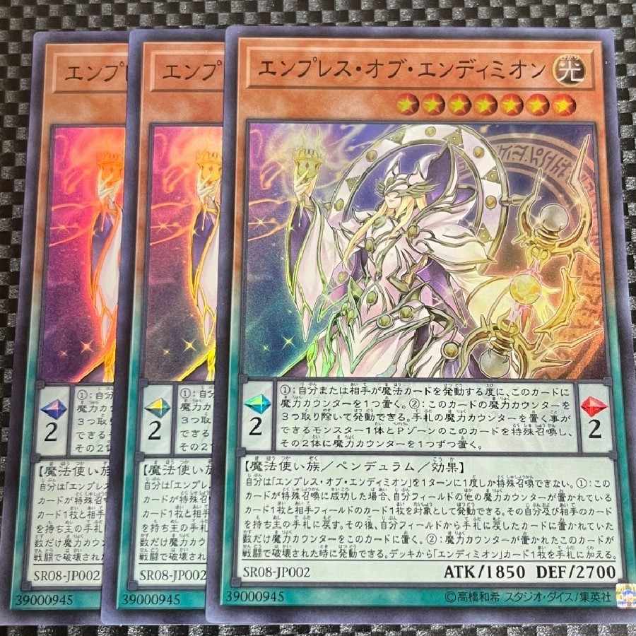 鮭イクラ商店 1294 エンプレス・オブ・エンディミオン スーパーレア3枚