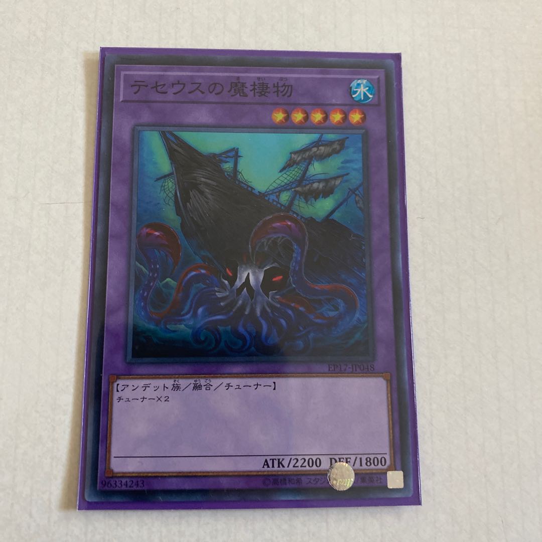 Sea Monster of Theseus Super Rare JP048
