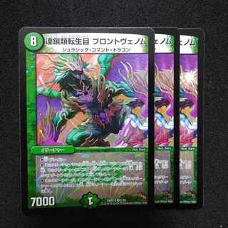 Chain Class Translife Order Bronto Venom VR 5/55 1942