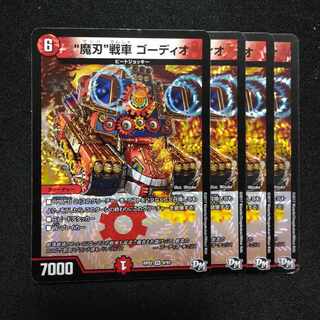 “魔刃”戦車 ゴーディオ VR 8/93　2711