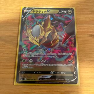 GiratinaV RR 080/100