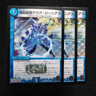 電脳提督アクア・ジーニアス VR 3/110　2112