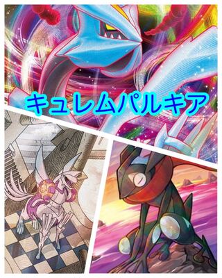 KyuremPalkia VIP Pass included