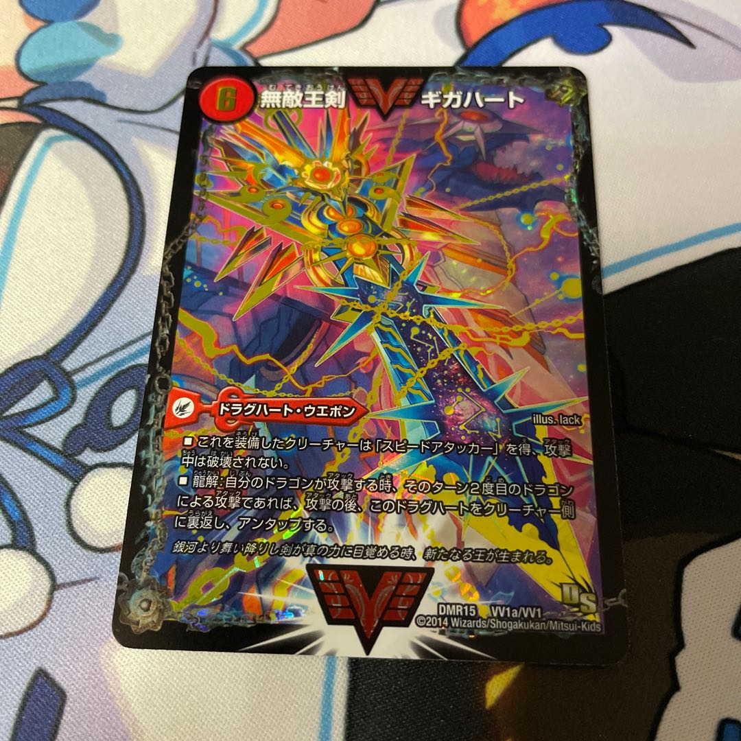 Invincible King Sword Giga Heart｜Strongest Hot Blooded Au Ginga WVC VV1a/VV1｜VV1b/VV1