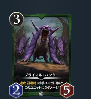 プライマルハンター