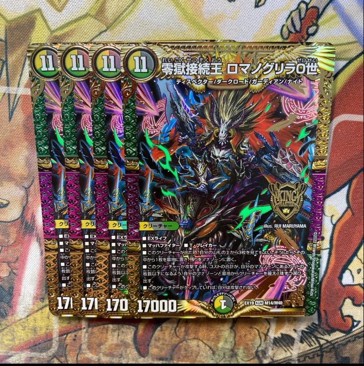 Zero Hell Connection King Romanogrilla 0 KGM M14/M40 Set of 4