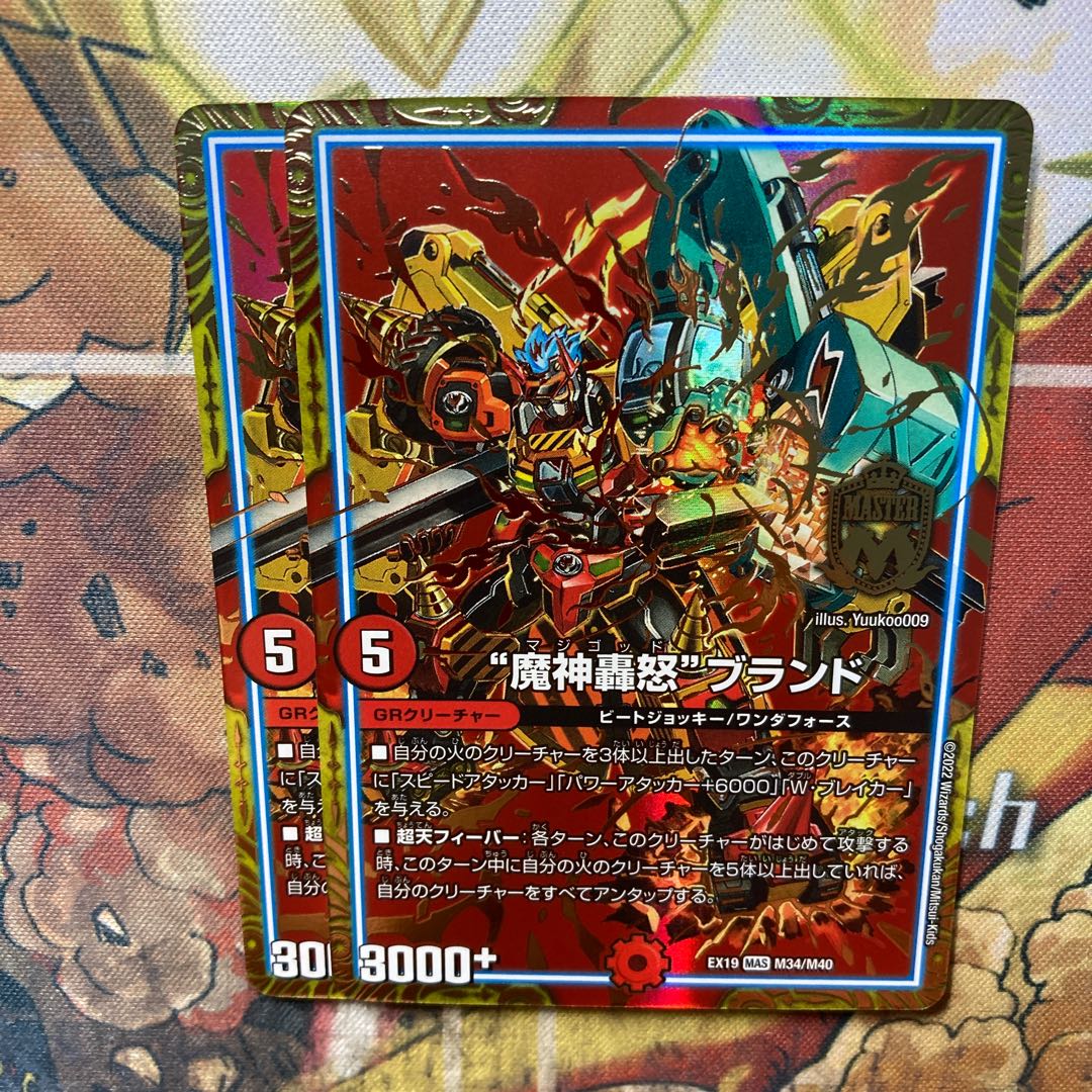 "Demon's Roaring Rage" brand, set of 2