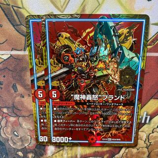 "Demon's Roaring Rage" brand, set of 2