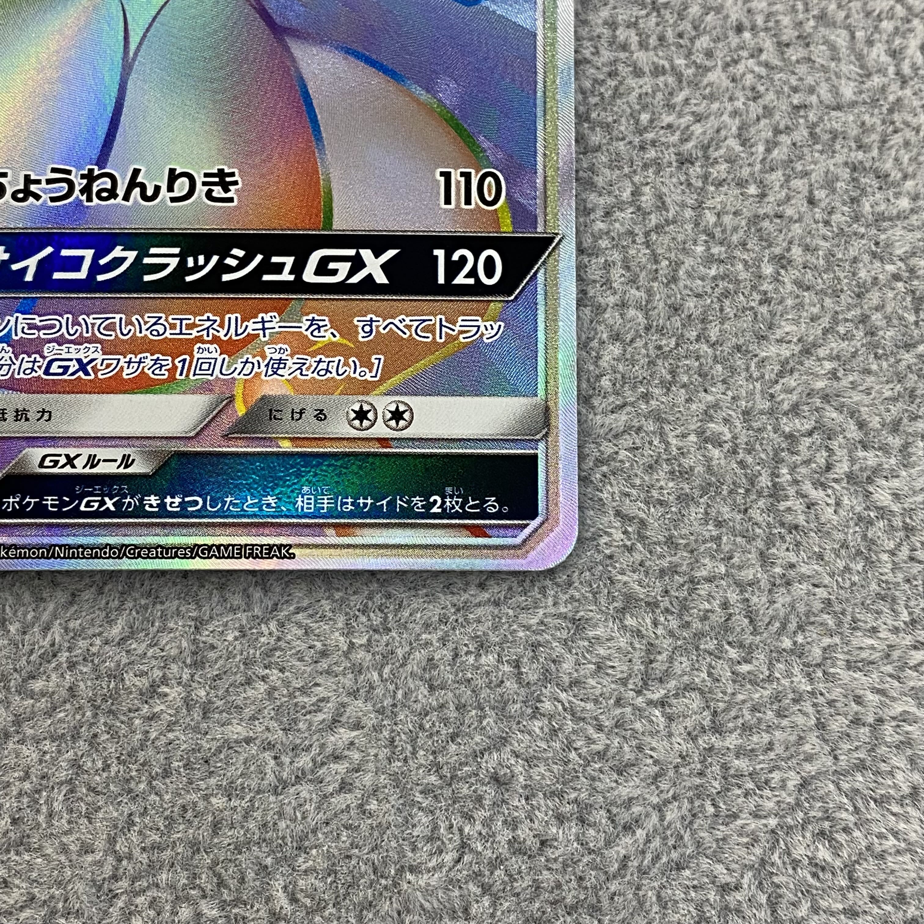 MewtwoGX PROMO 364/SM-P HR Specifications